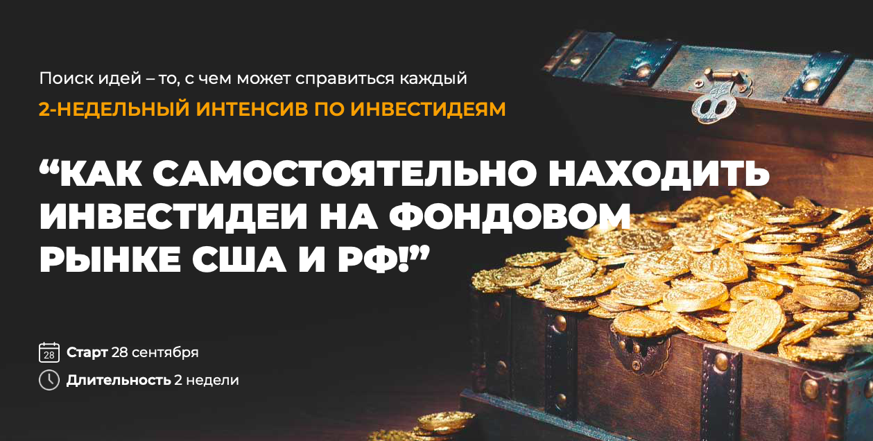 [Invest-Heroes] Как самостоятельно находить инвест_0.png